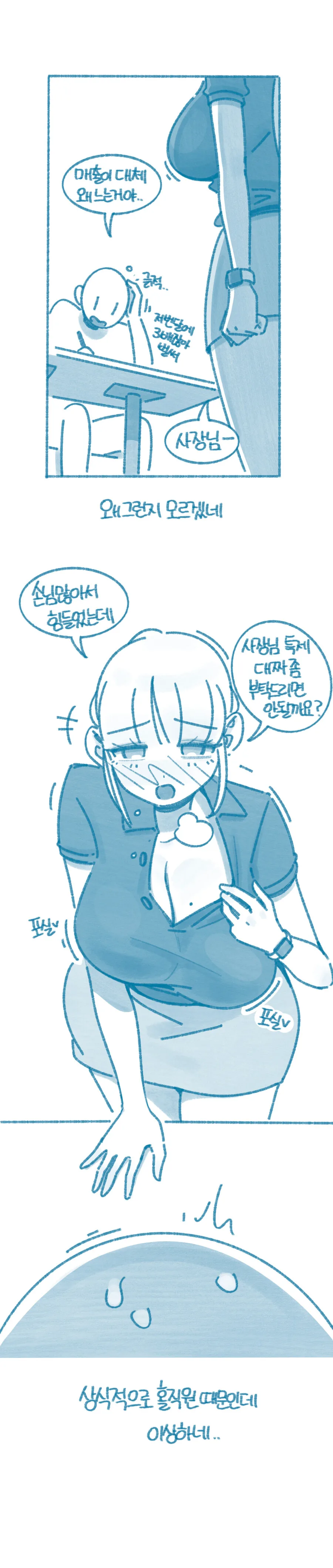 직원 한명때문에 가게 매출이 오르는 만화 - 이미지 4