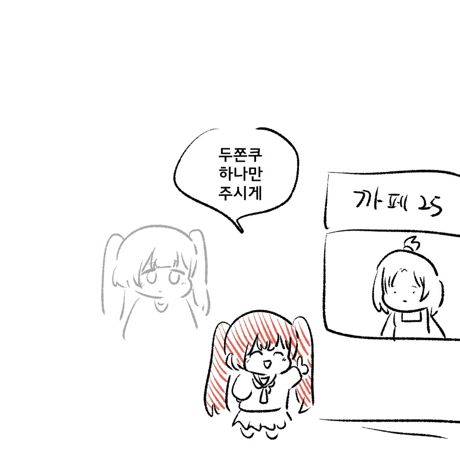 할아버지 여고생 빙의만화 - 이미지 3