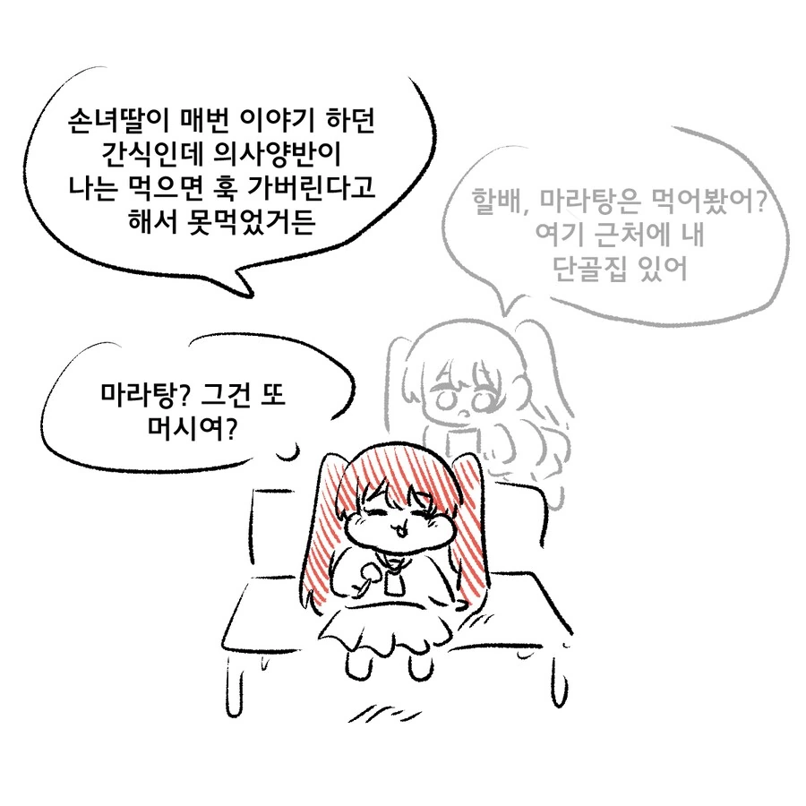 할아버지 여고생 빙의만화 - 이미지 4