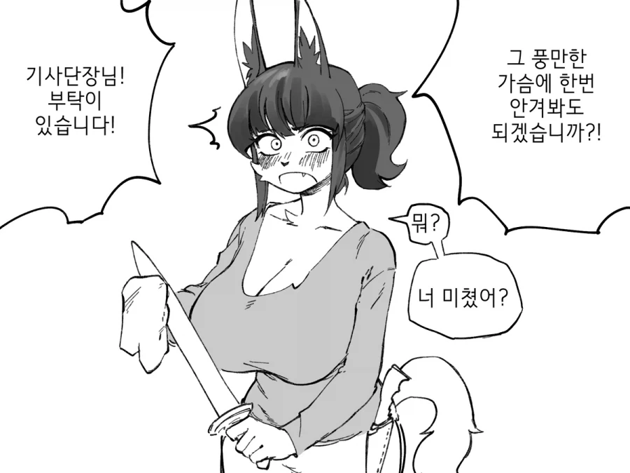 ㄱㅇ 기사단장에게 부탁하는 manhwa
