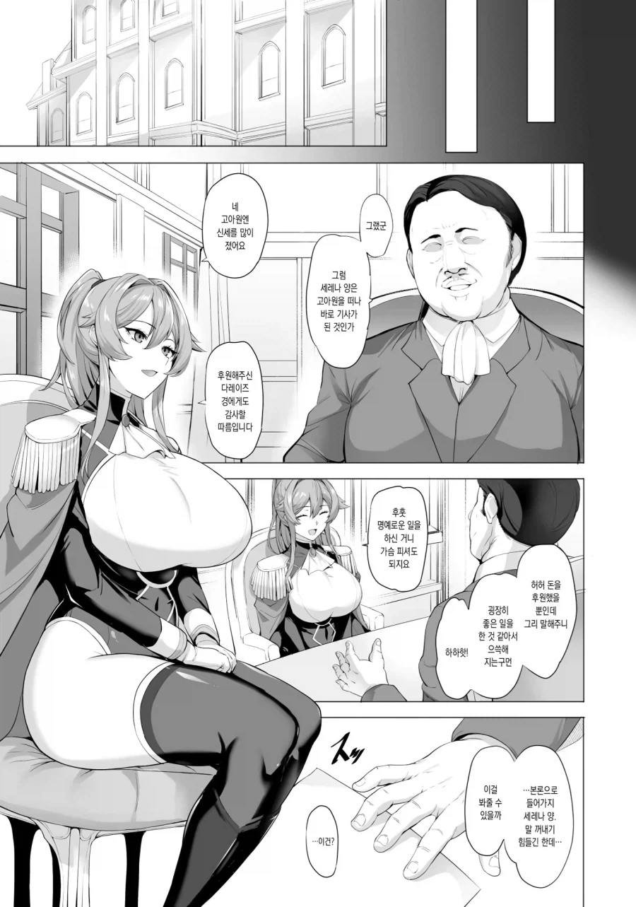 항상 정조를 지키는 순결한 여기사.manwha - 이미지 6