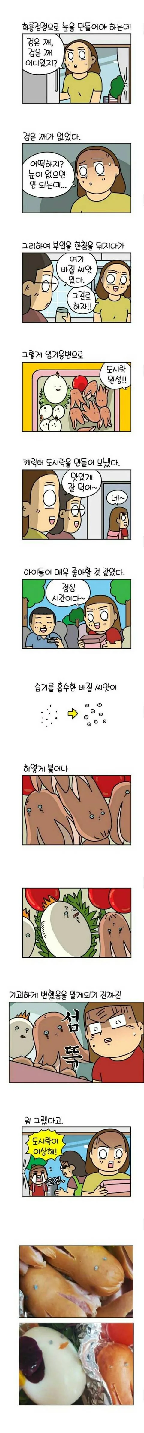 공포의 바질 도시락.manhwa