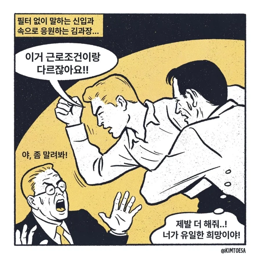 속으로 응원하는 신입사원의 난.manga