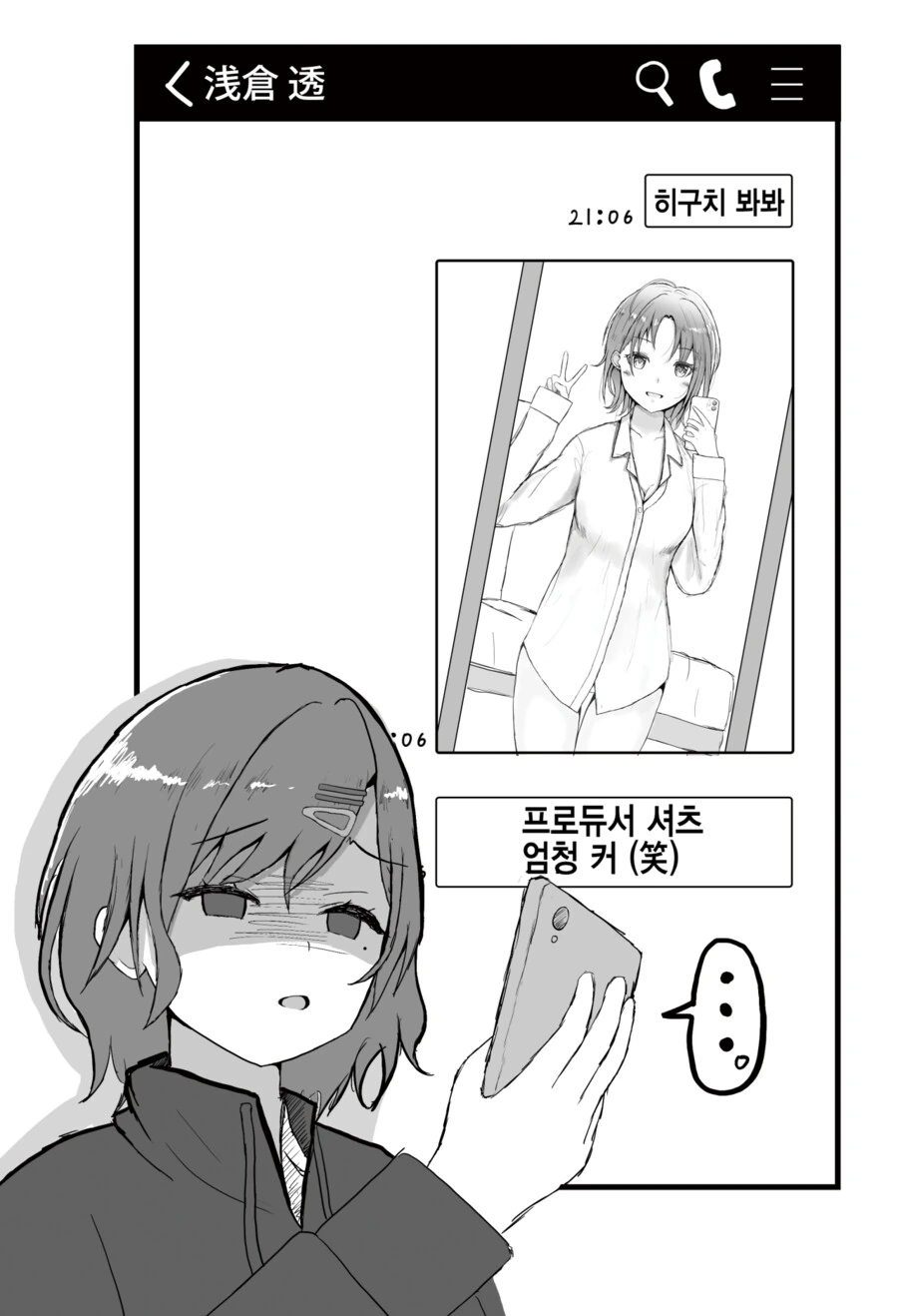 [@] 프로듀서 셔츠를 입는 토오루.manhwa