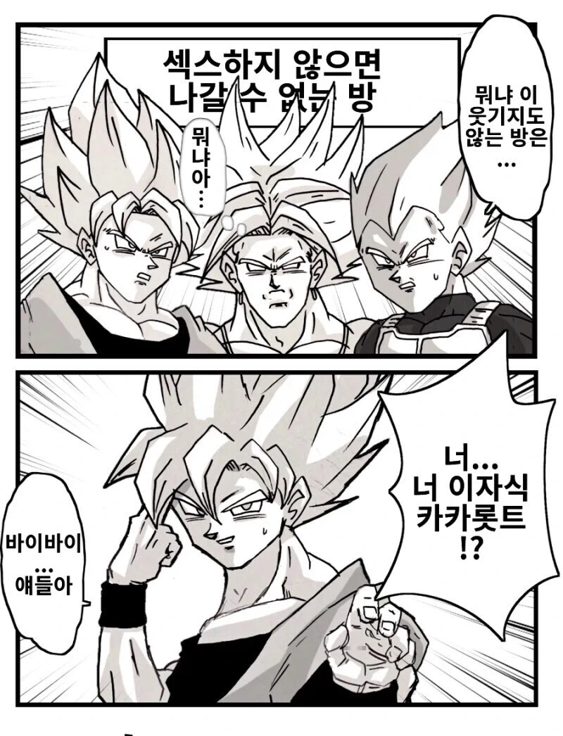 드래곤볼) ♥스하지 않으면 나갈 수 없는 방 만화.manhwa