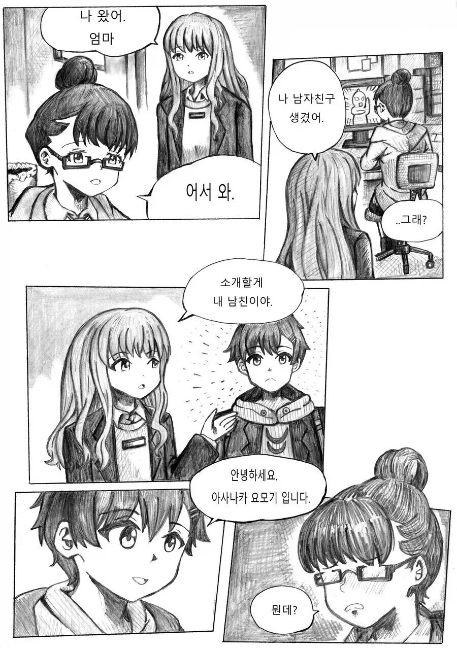 다이나제논) 요모기 유메 상견례 만화