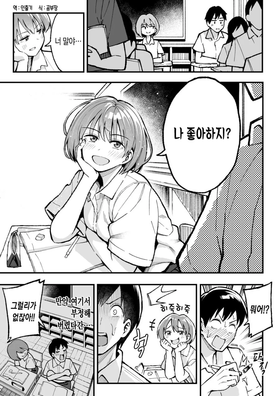 장난을 잘 치는 옆자리 여자애 Manhwa