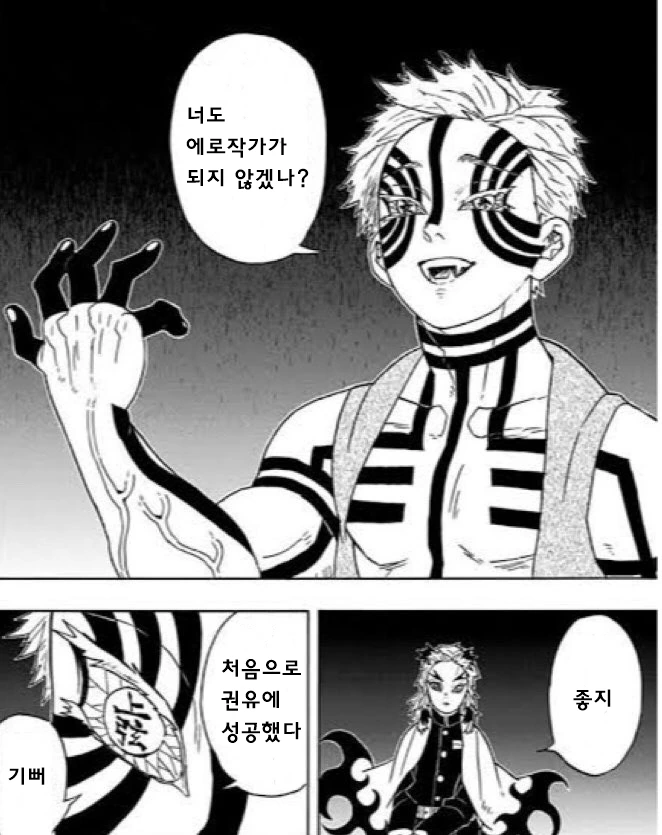 귀멸) 아카자가 어른용만화로 권유하는 만화.manwha