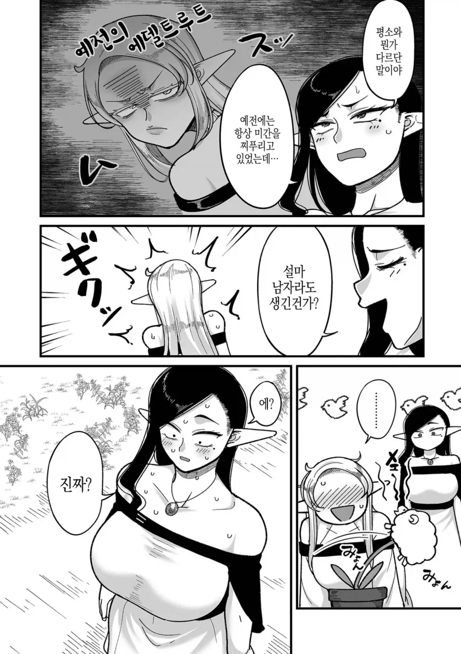엘프의 긍지를 지키는 엘프 아줌마.manga