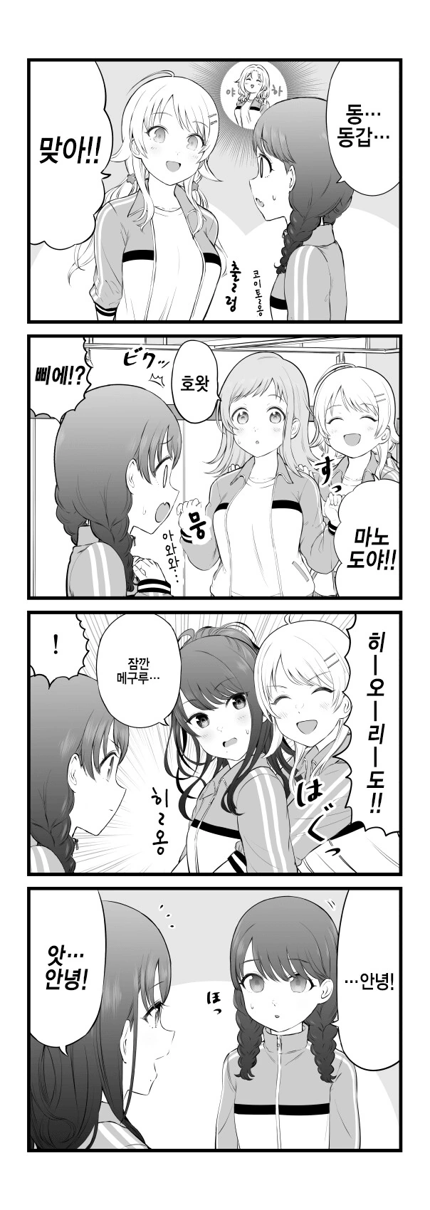 @) ㅈ밥을 알아보는 코이토.manga
