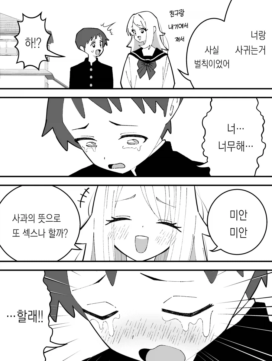 너랑 사귀는거 실은 벌칙이었어ㅋㅋ
