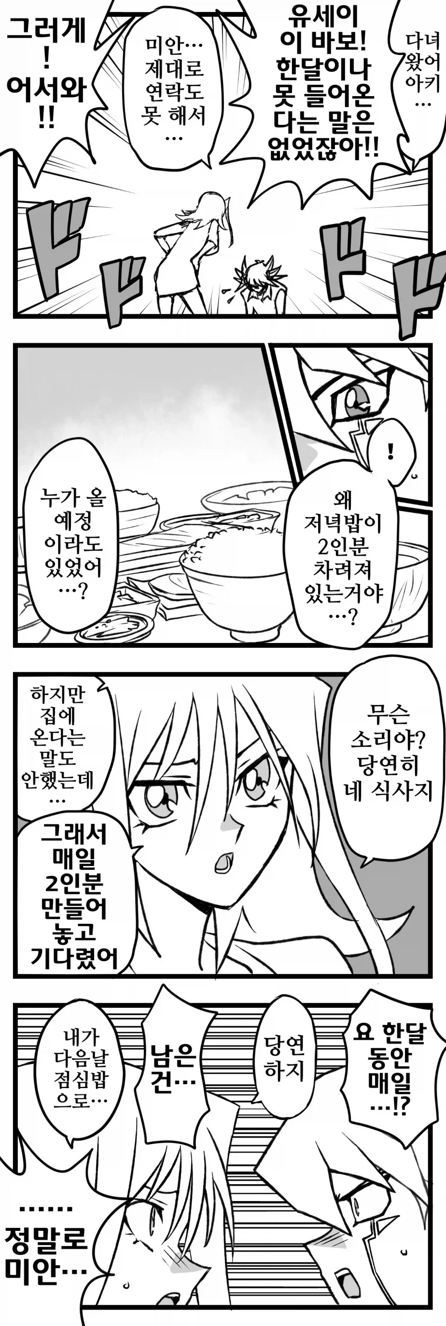 유희왕)집에 안 들어오는 남편 유세이.manhwa