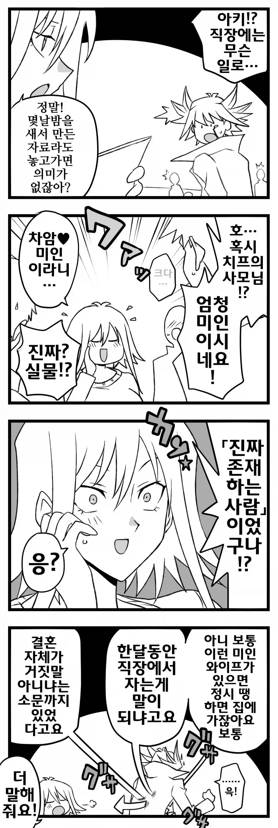 유희왕)집에 안 들어오는 남편 유세이.manhwa - 이미지 2