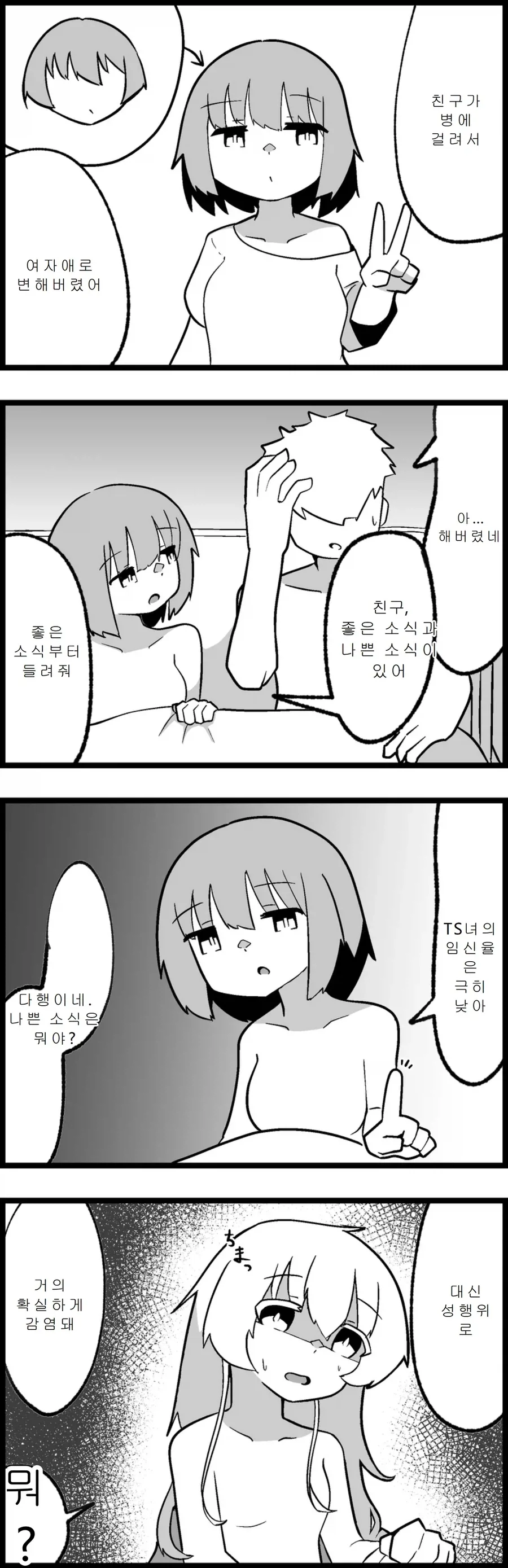 TS된 친구가 말하는 좋은소식과 나쁜소식.MANGA