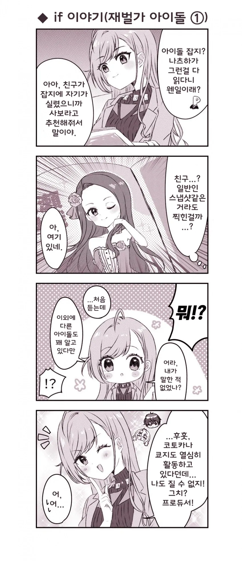 @) 재벌가 아이돌