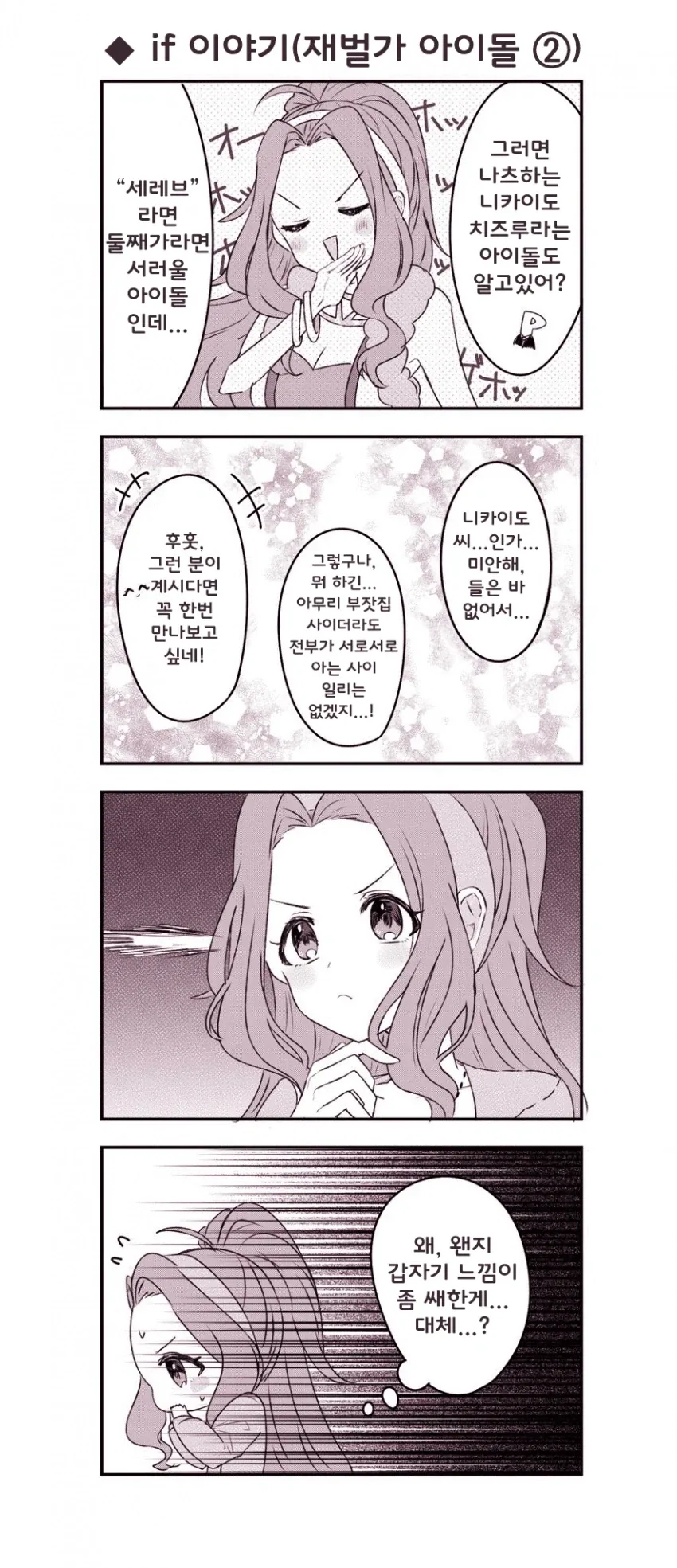 @) 재벌가 아이돌 - 이미지 2