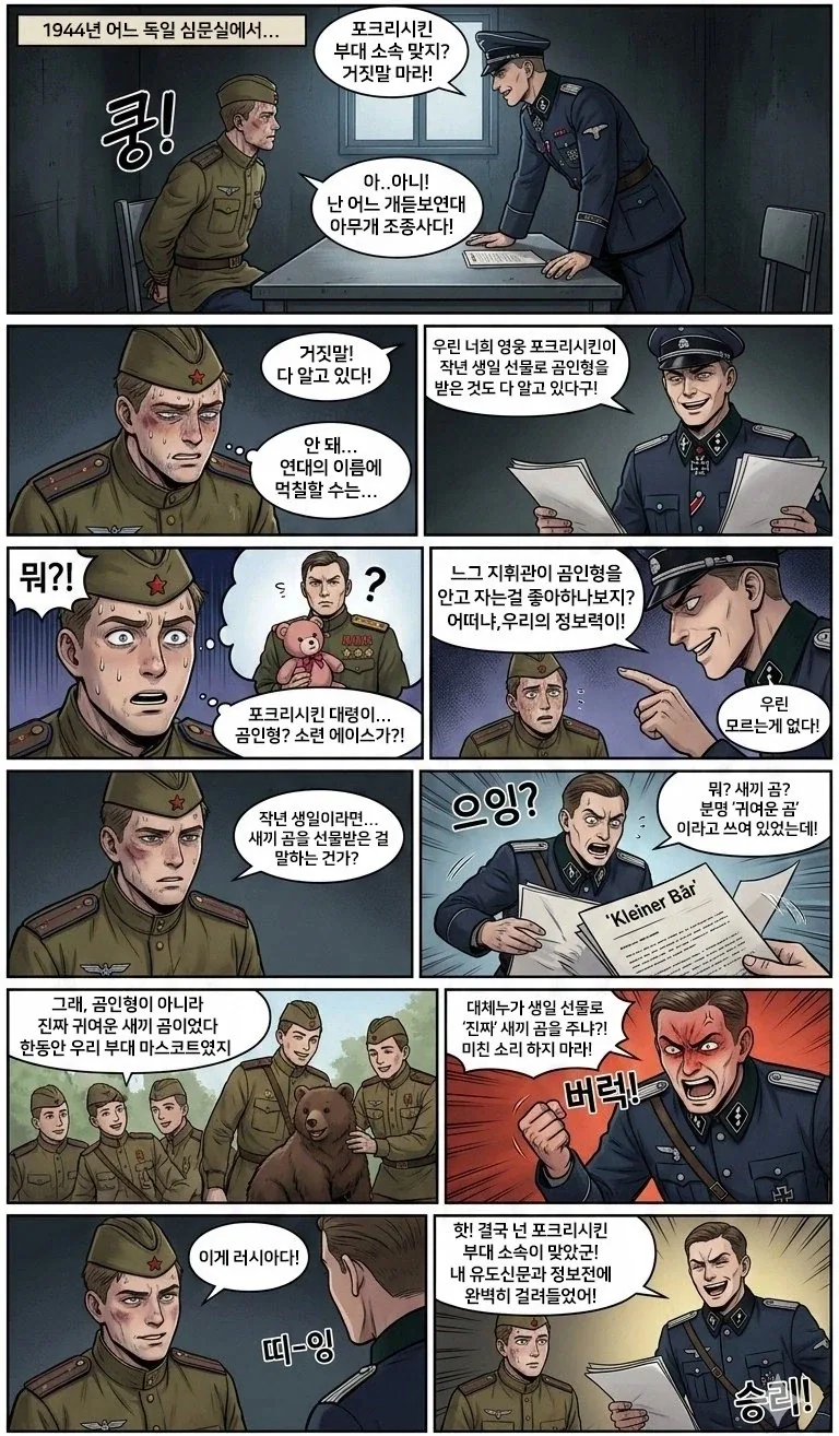 2차 세계대전 때 있었다는 어느 실화.Manhwa