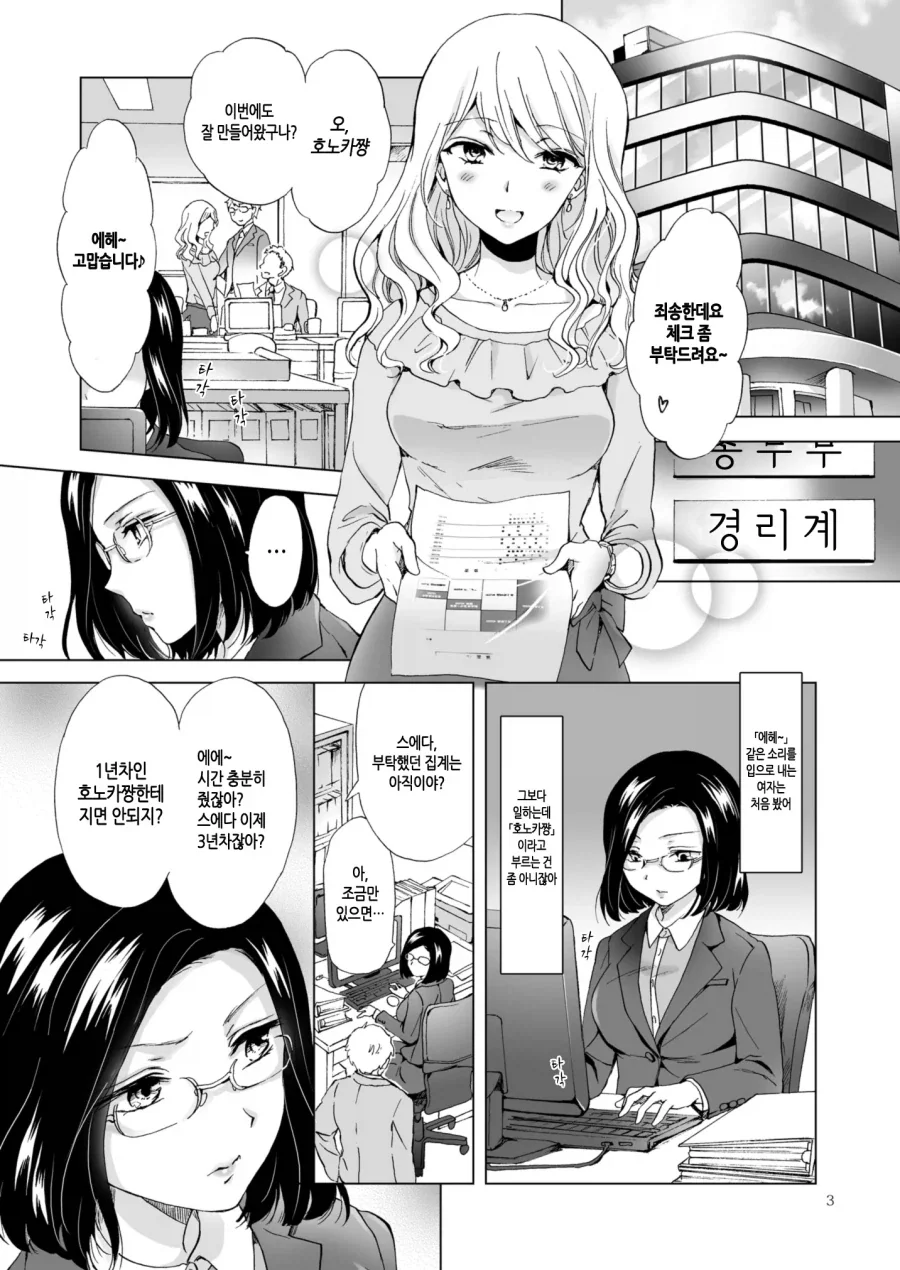 싫어하는 여자한테 협박당하는 망가.manwha