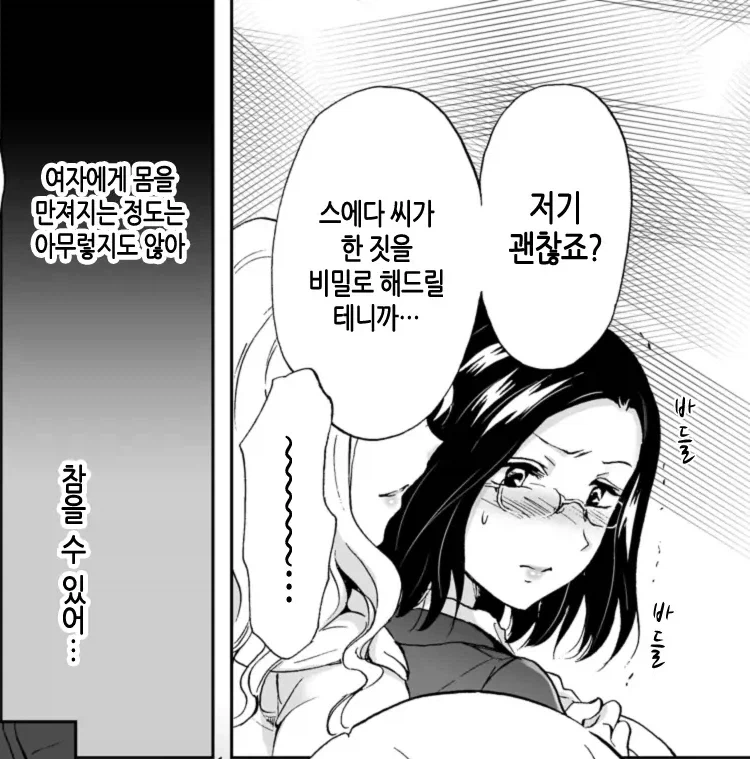 싫어하는 여자한테 협박당하는 망가.manwha - 이미지 10