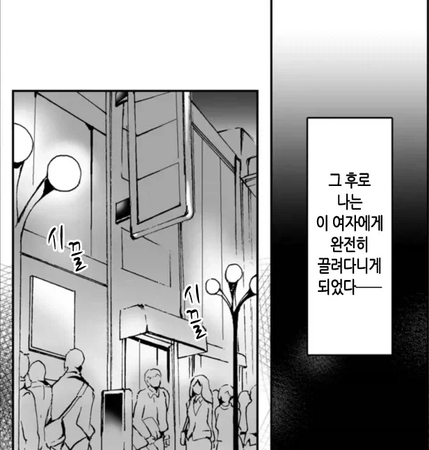 싫어하는 여자한테 협박당하는 망가.manwha - 이미지 12