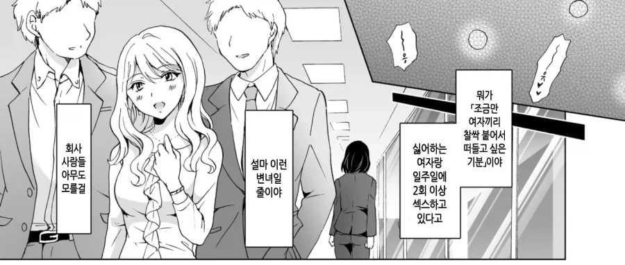 싫어하는 여자한테 협박당하는 망가.manwha - 이미지 13