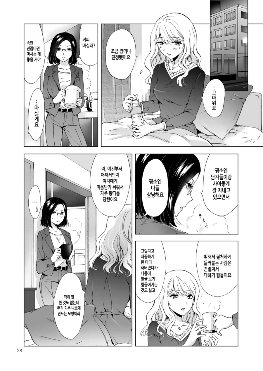 싫어하는 여자한테 협박당하는 망가.manwha - 이미지 19