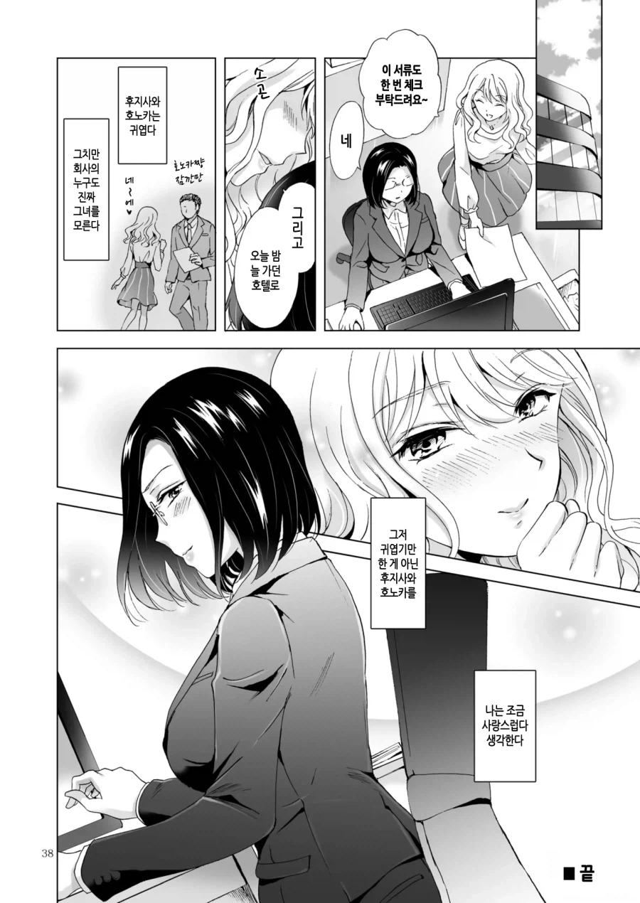 싫어하는 여자한테 협박당하는 망가.manwha - 이미지 24