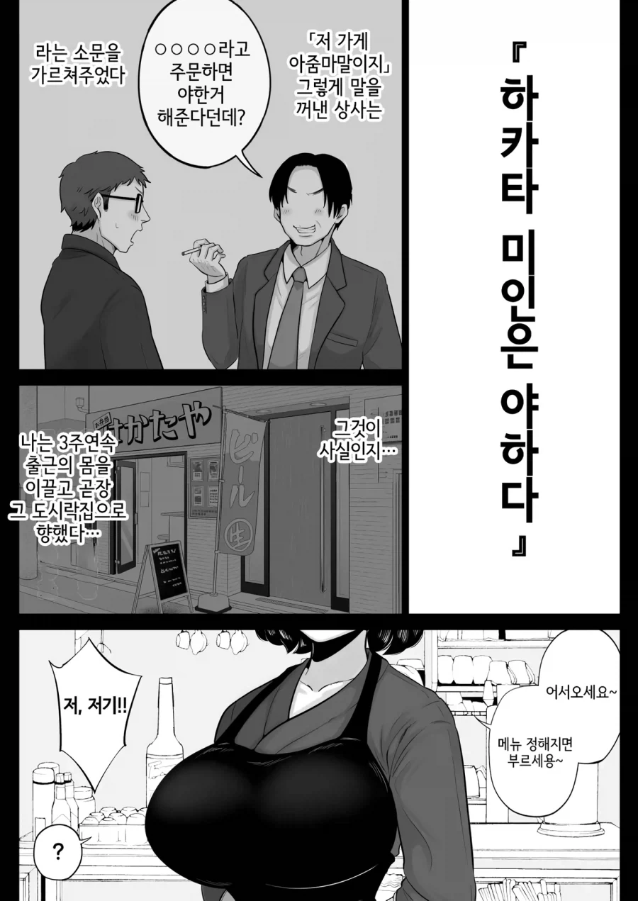 통통ㅂㅈ 쑤껑쑤껑 도시락 곱배기 주문하는 만화