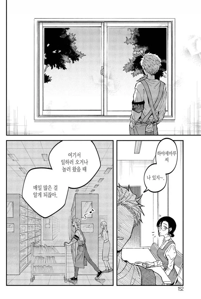 세금으로산책)알바 시작계기를 회상하는 이상한 불량아
