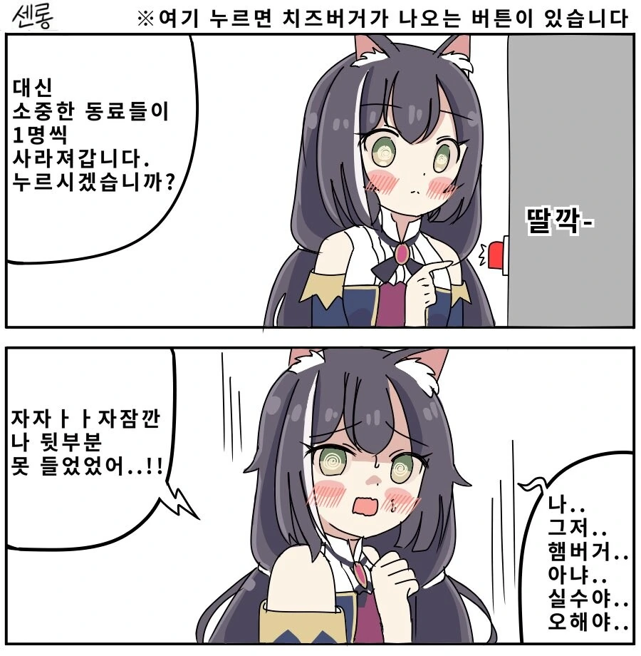 누르면 치즈버거가 나오는 버튼 만화.manwha