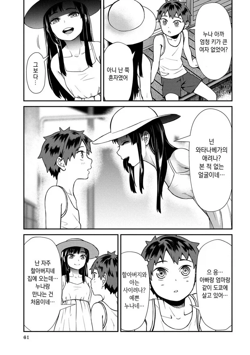 다시만난 팔척귀신.manhwa - 이미지 4