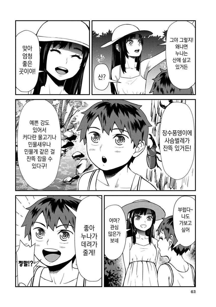 다시만난 팔척귀신.manhwa - 이미지 5