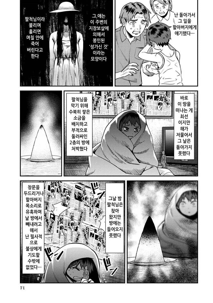 다시만난 팔척귀신.manhwa - 이미지 14