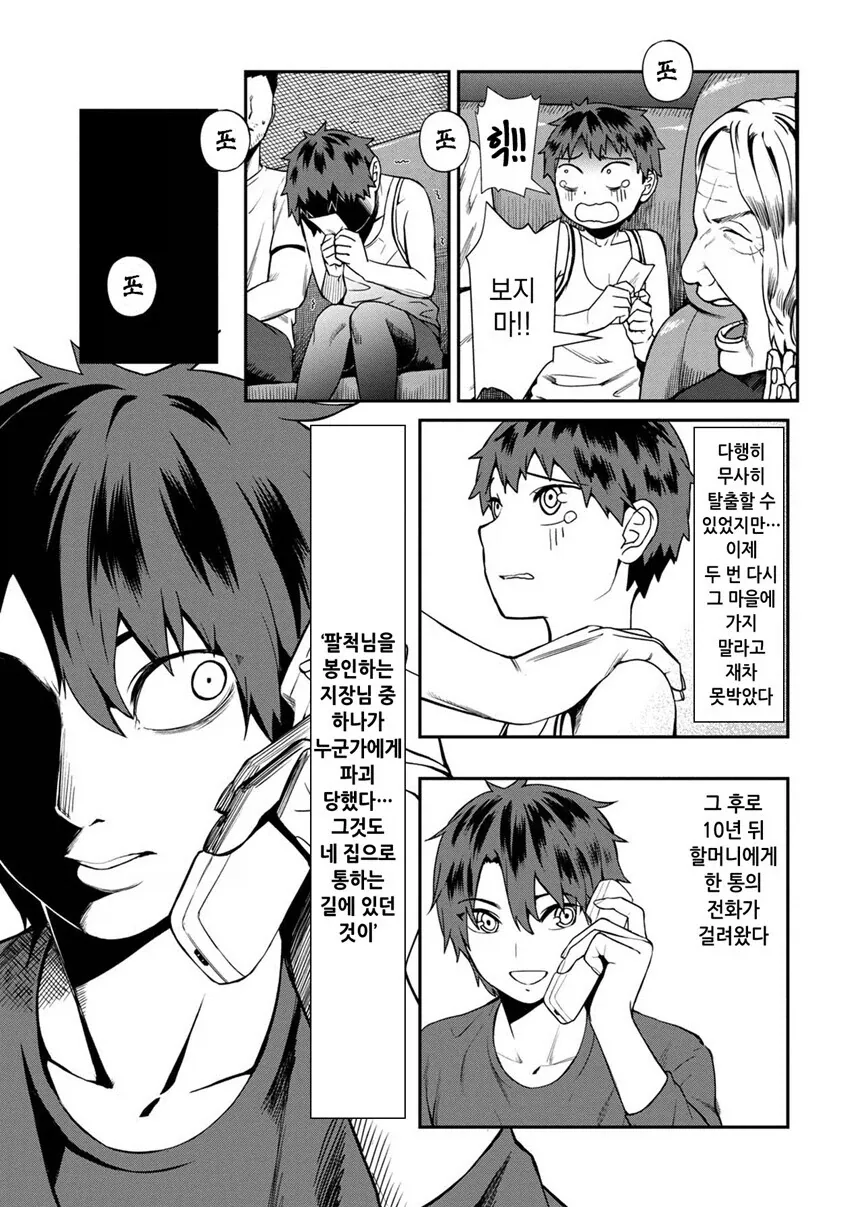 다시만난 팔척귀신.manhwa - 이미지 16