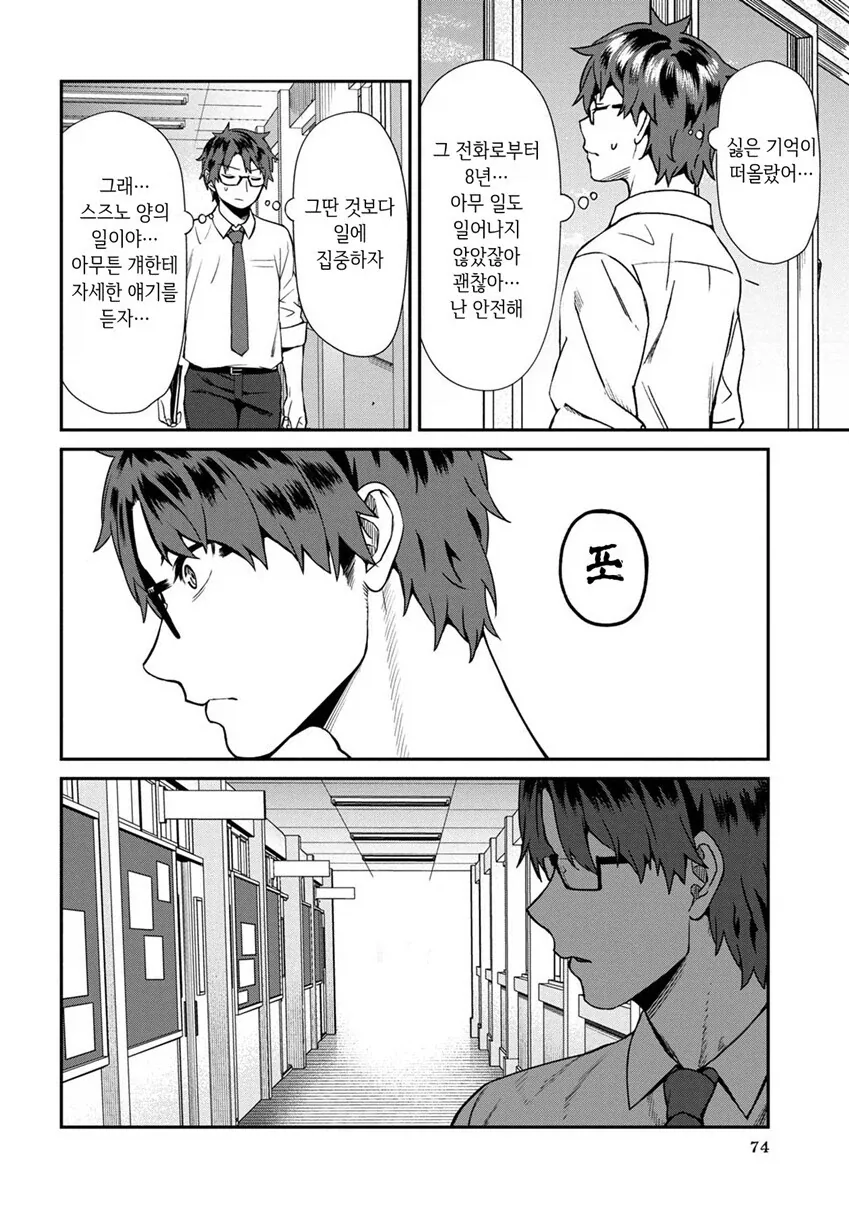 다시만난 팔척귀신.manhwa - 이미지 17