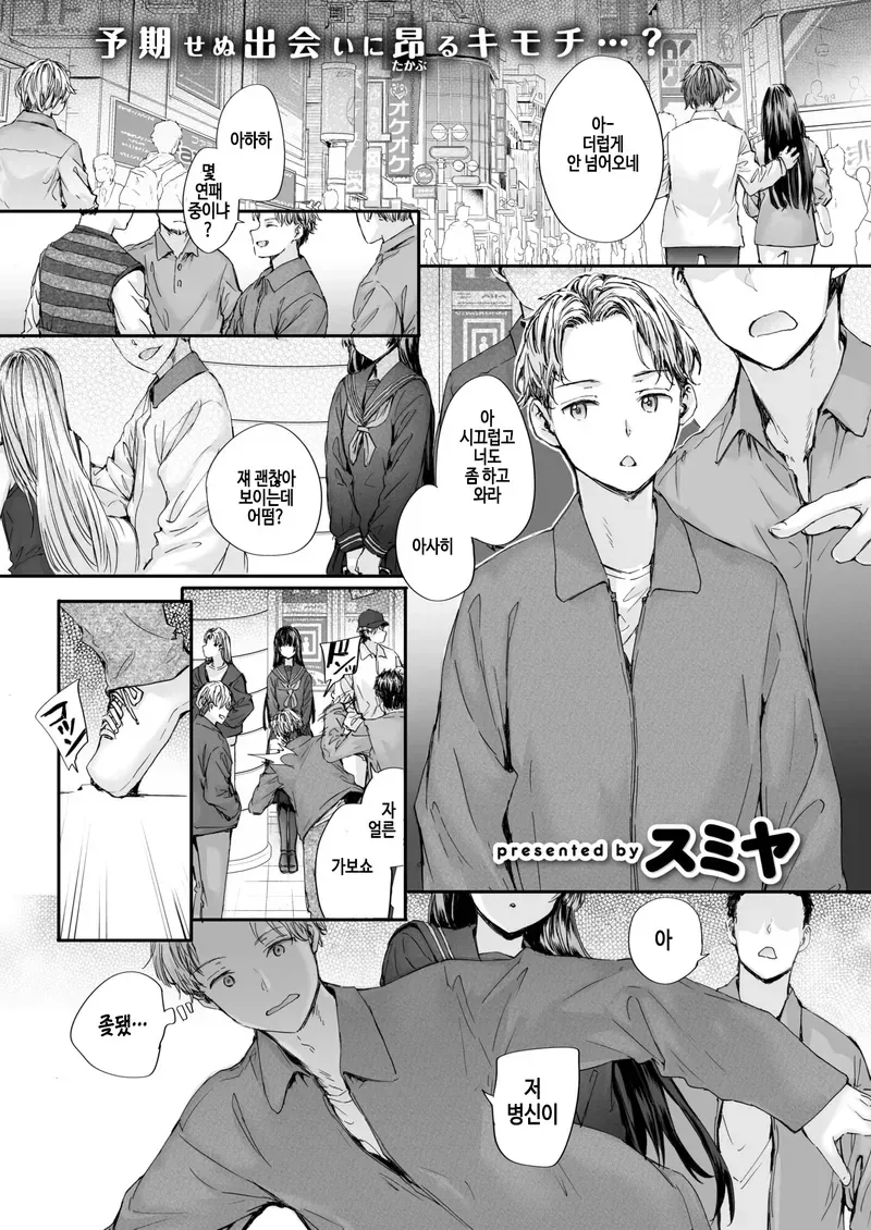 소꿉친구를 헌팅하다 만나는.manga