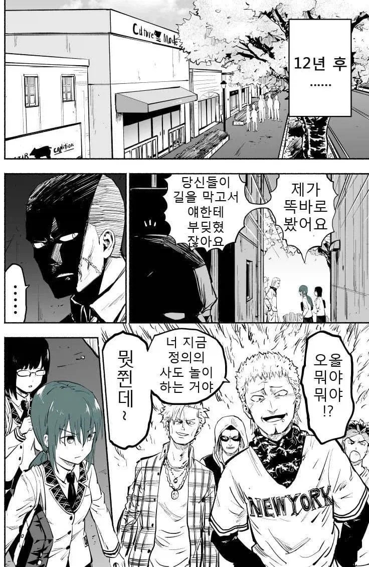 채무불이행 사유로 아이 납치한 유괴범 만화 - 이미지 29