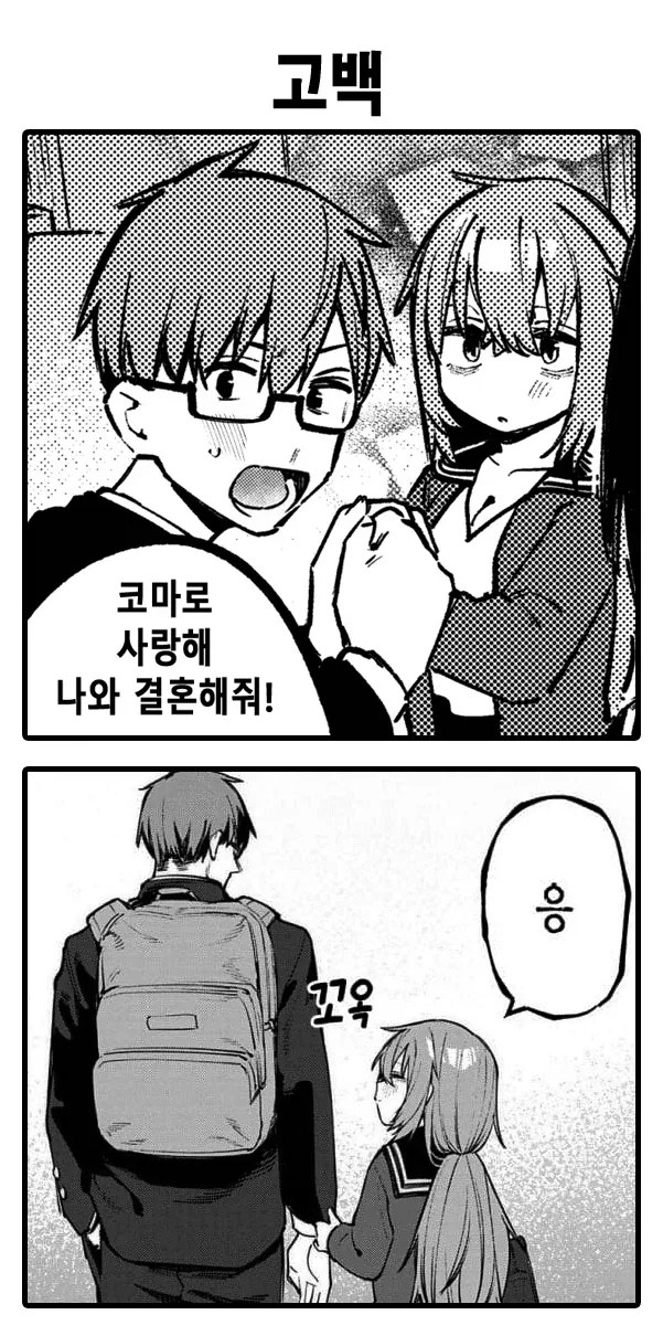 생구멍)최종화 사랑을 ㄱㅅ에