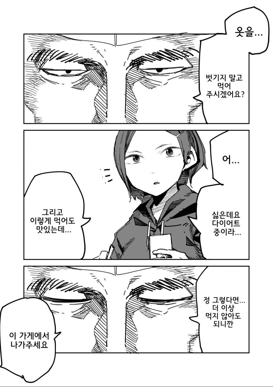 돈가스 가게에서 지켜야 할 매너.manhwa - 이미지 2