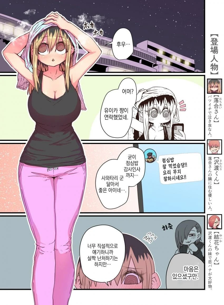 울보 이혼녀 옆집 아줌마 manga 12화