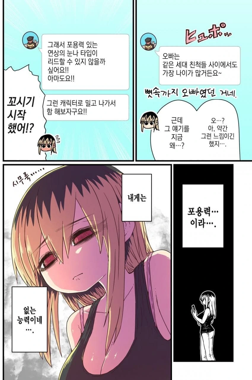 울보 이혼녀 옆집 아줌마 manga 12화 - 이미지 2
