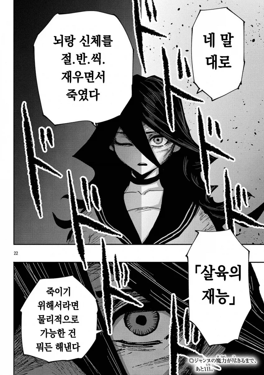 "일주일동안 먹지도쉬지도않고 죽이다니 불가능해!!!"