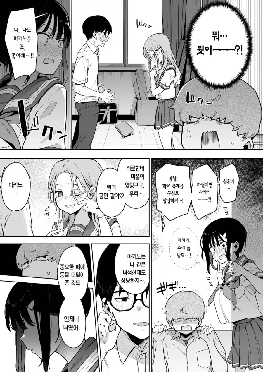 소꿉친구 둘이 실연하는.manga - 이미지 3