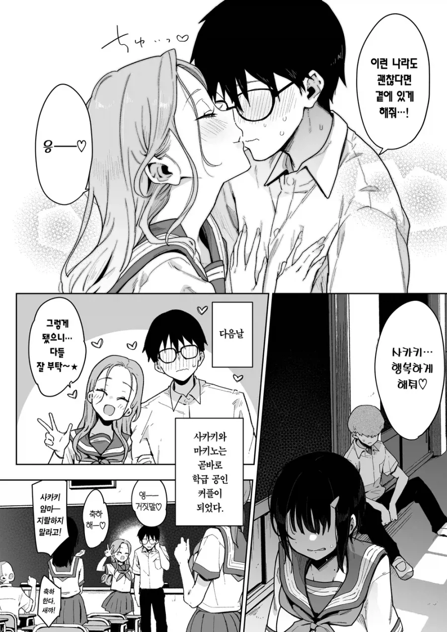 소꿉친구 둘이 실연하는.manga - 이미지 4