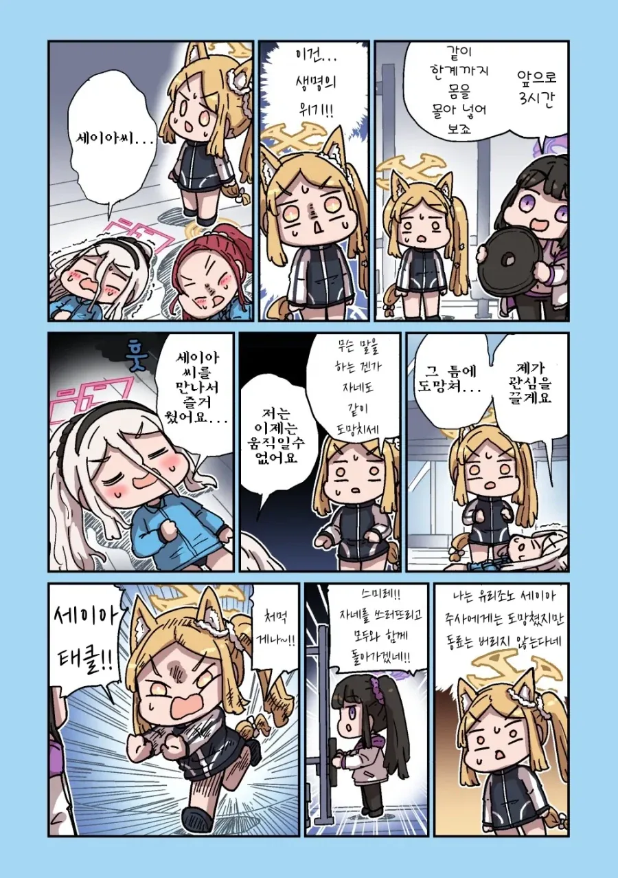 블아) 한계에 온몸 비틀기하며 저항하는 세이아씨 만화
