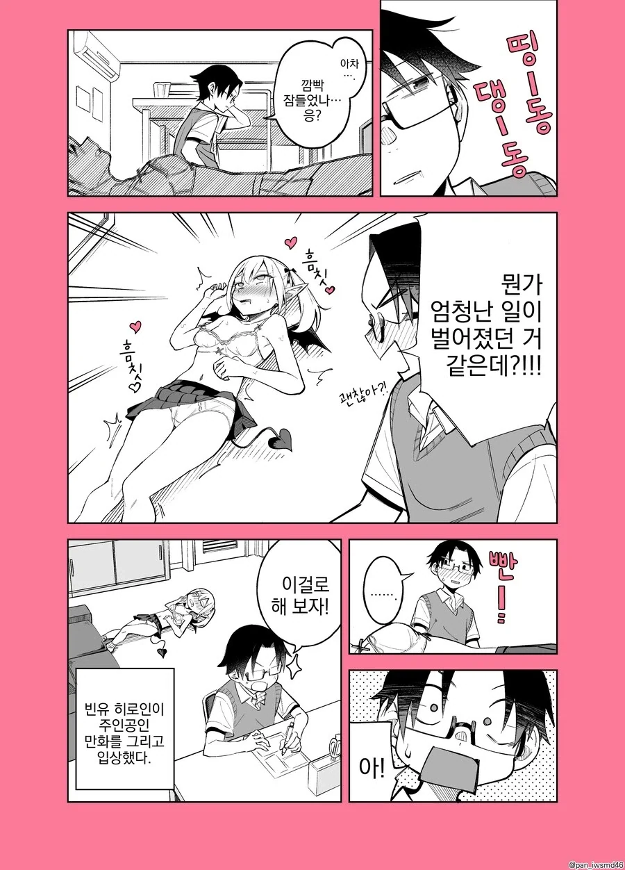 허접인 서큐버스가 최음거는 만화 - 이미지 9