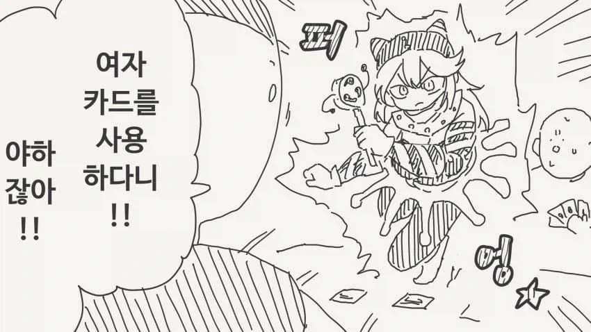 도둑이 제 ㄲㅊ 저린 상황.manhwa