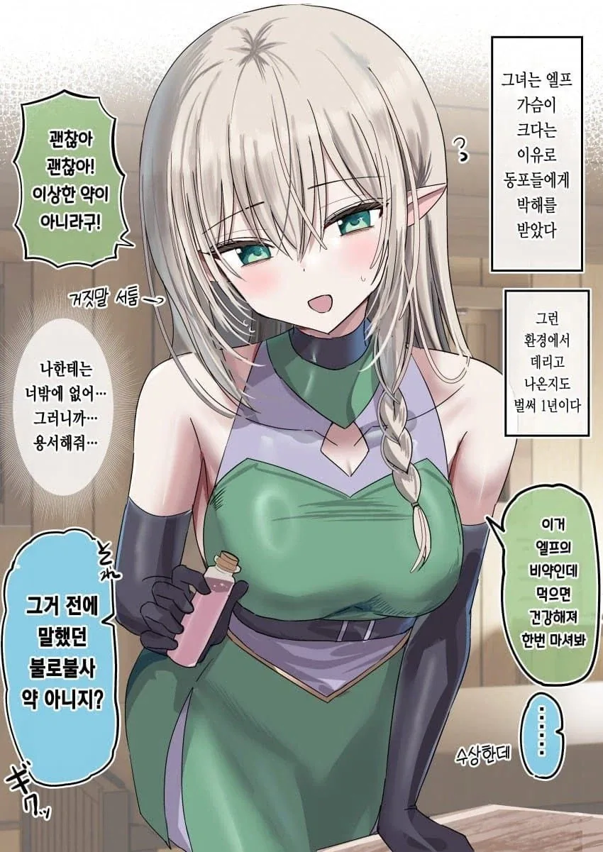 엘프 미소녀보다 중요한 사명.manhwa