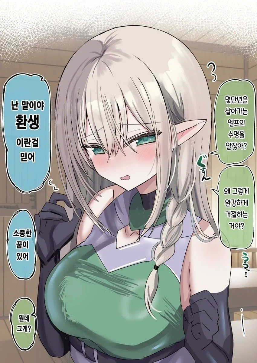 엘프 미소녀보다 중요한 사명.manhwa - 이미지 3