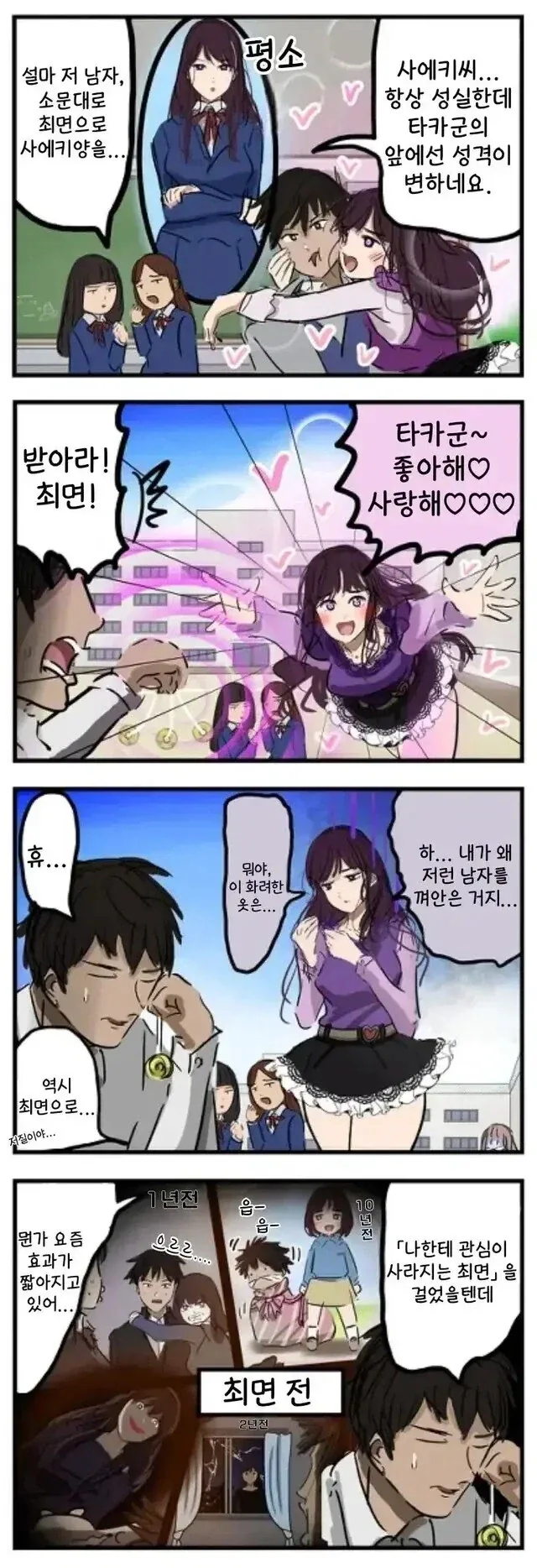 최면을 건다는 음해를 받는 남자.manga